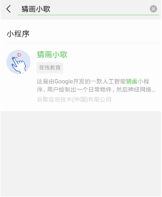 微信小程序中的猜畫小歌怎么玩?猜畫小歌玩法介紹!