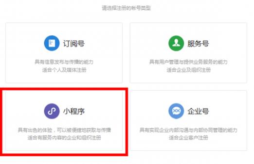 微信小程序開通方法是?如何注冊微信小程序?