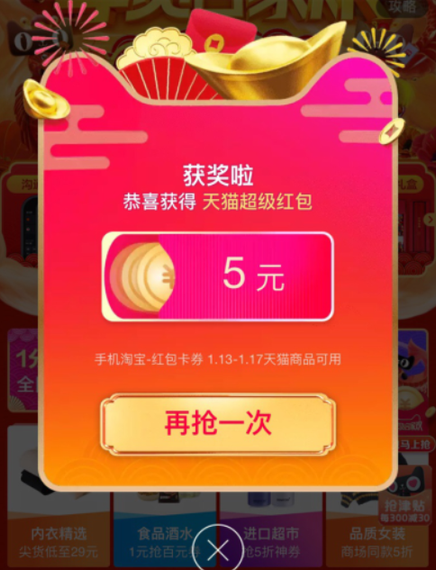 2019天貓年貨節(jié)紅包如何領(lǐng)取？2019天貓年貨節(jié)紅包領(lǐng)取方法攻略介紹！