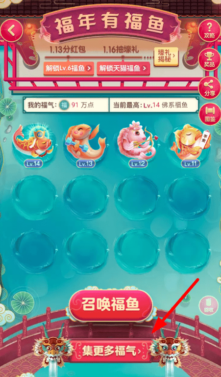 淘寶福年有福魚怎樣抓年獸 淘寶福年有福魚抓年獸攻略