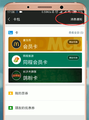 手機微信找到搖一搖紅包位置具體操作步驟