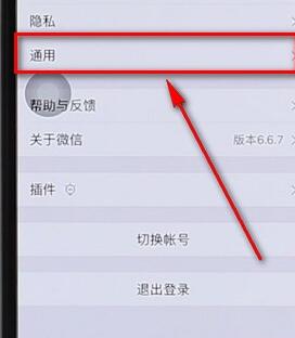 手機(jī)微信里附近的人功能沒了的簡(jiǎn)單處理操作