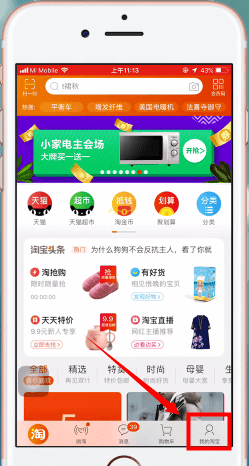 手機淘寶將親情賬號懸浮取消的具體操作方法