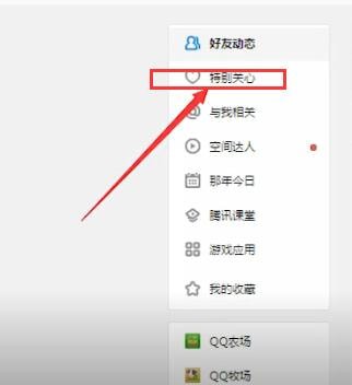 手機(jī)QQ查看特別關(guān)心我的人具體操作方法