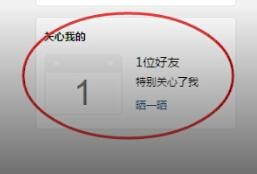 手機(jī)QQ查看特別關(guān)心我的人具體操作方法