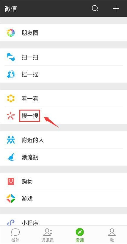 手機(jī)微信中搜索海量表情包的具體操作方法