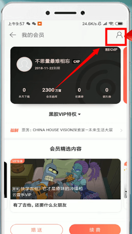 網易云音樂中將自動續費取消的操作步驟