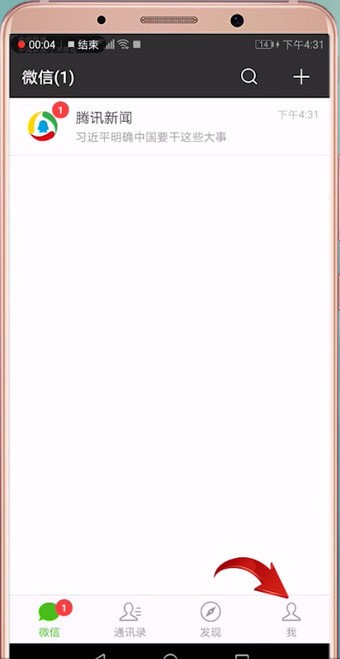 手機(jī)微信查看自己朋友圈內(nèi)容的具體操作步驟