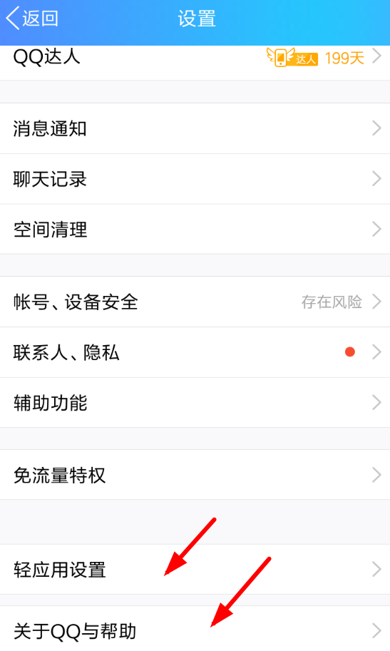 QQ輕應用如何關閉 QQ關閉輕應用方法介紹