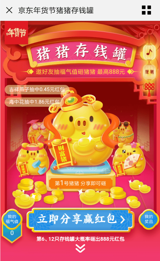 京東豬豬存錢罐怎么領紅包 京東豬豬存錢罐領紅包方法