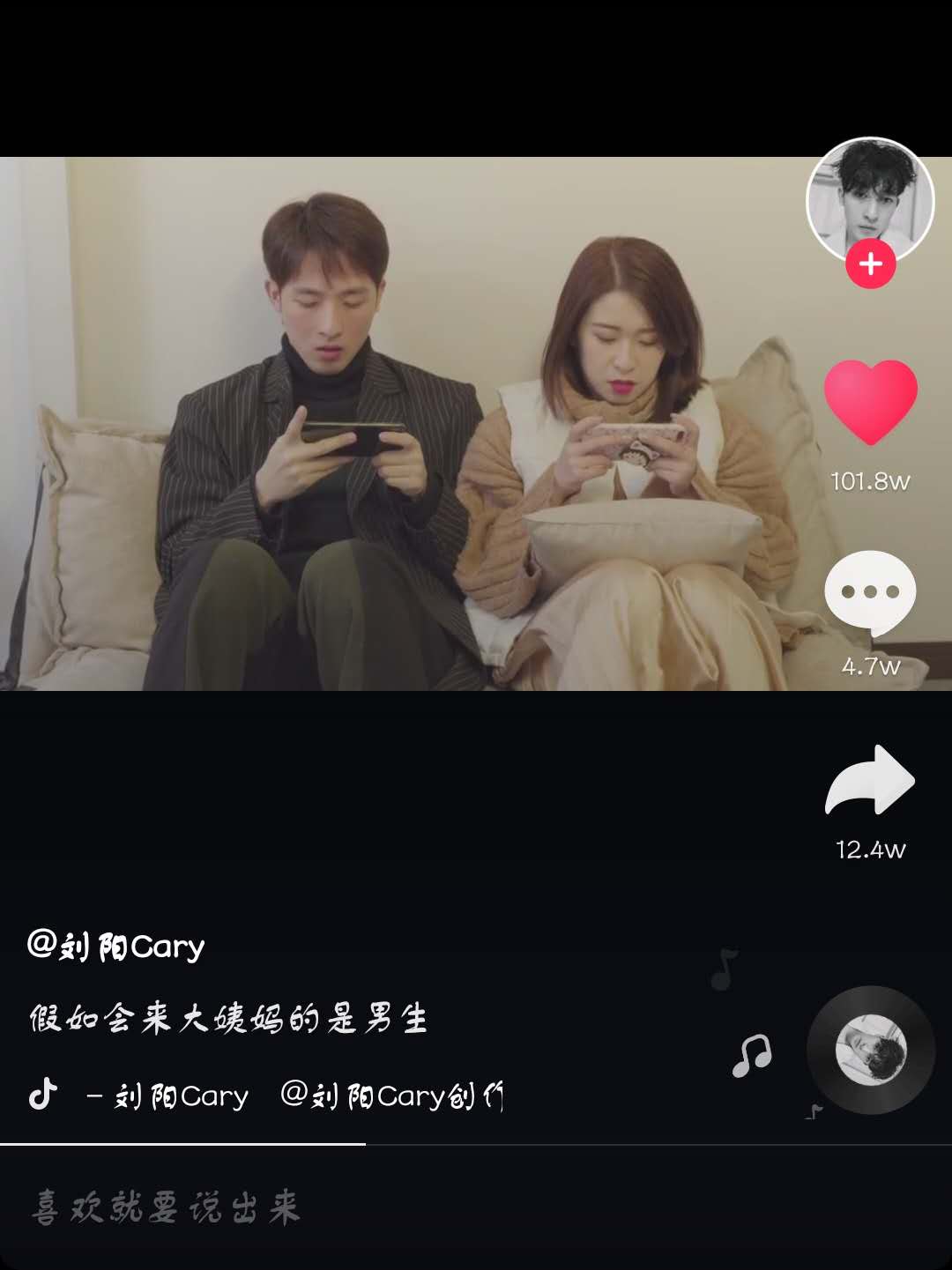 抖音假如會來大姨媽的是男生是什么梗   抖音假如會來大姨媽的是男生介紹