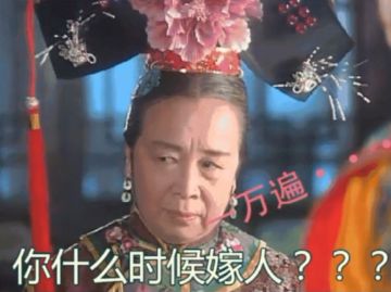 抖音嫁人表情包是什么？抖音嫁人表情包詳情介紹！