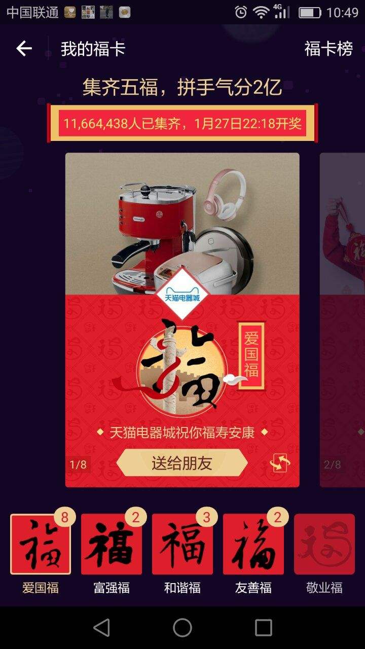 支付寶集?？杉瘞滋?支付寶集福介紹