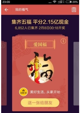 支付寶五福是哪五福 支付寶五福介紹