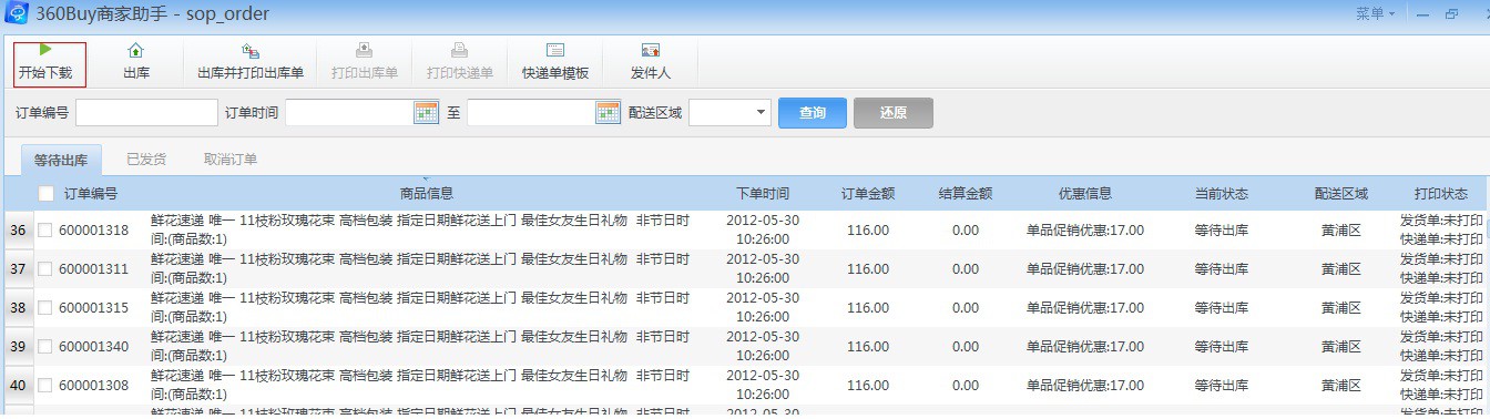京東商家助手平臺怎么用 京東商家助手平臺使用教程