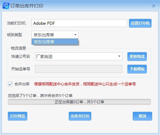 京東商家助手平臺怎么用 京東商家助手平臺使用教程