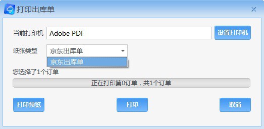 京東商家助手平臺怎么用 京東商家助手平臺使用教程