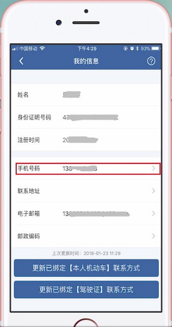 交管12123更改手機號碼具體操作步驟