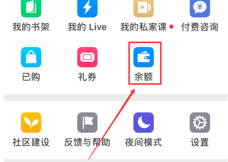 在知乎APP中充值知乎幣詳細操作流程