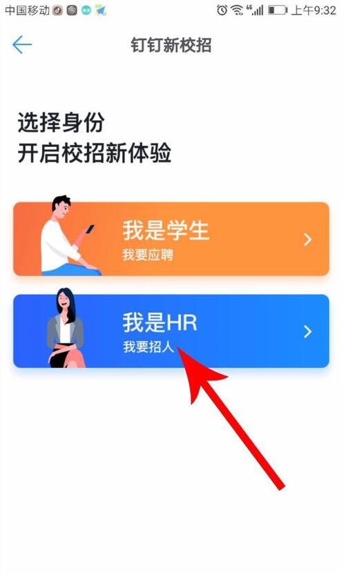 釘釘中找到新校招入口具體操作方法