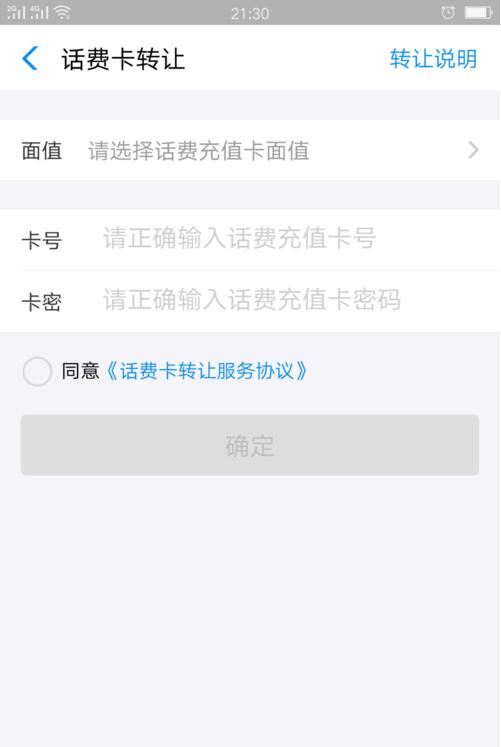 支付寶中怎么轉(zhuǎn)讓話費(fèi)卡 具體操作步驟
