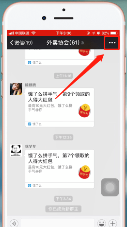 微信app中微信群中設置管理員具體操作流程