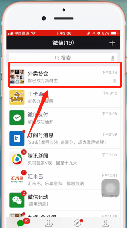 微信app中微信群中設置管理員具體操作流程
