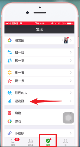 蘋果手機微信中將微信漂流瓶清空具體操作方法