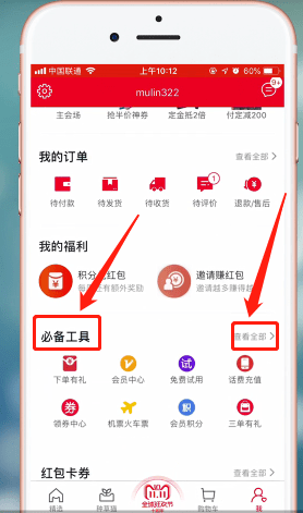 天貓app怎么找到人工客服 具體操作方法