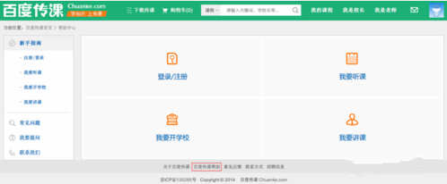 百度傳課中怎樣創建學校 百度傳課創建學校方法