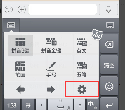 百度輸入法按鍵音怎樣去除，百度輸入法按鍵音關閉方法