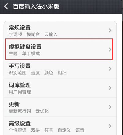 百度輸入法按鍵音怎樣去除，百度輸入法按鍵音關閉方法