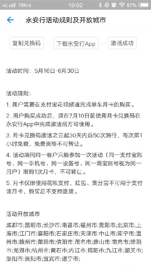 支付寶共享單車月卡怎么收費(fèi) 共享單車暢騎月卡支持哪些單車