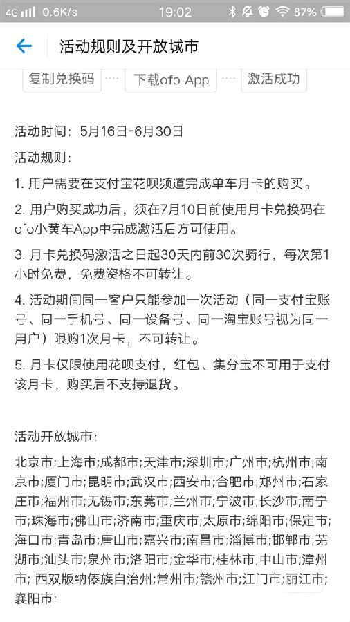 支付寶共享單車月卡怎么收費(fèi) 共享單車暢騎月卡支持哪些單車