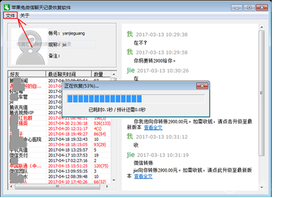 微信聊天記錄怎么恢復(fù) 教你如何恢復(fù)微信聊天記錄