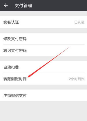 微信設置轉賬24小時可撤銷具體操作方法