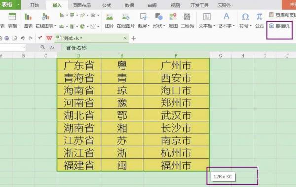 WPS圖表如何保存成圖片 WPS圖表生成圖片方法
