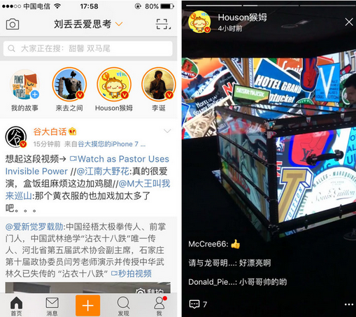 微博故事怎么申請開通 微博故事怎么玩圖文步驟