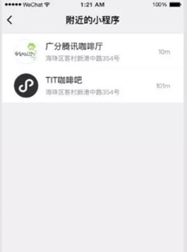 微信附近的小程序是什么 用戶如何使用附近的小程序功能