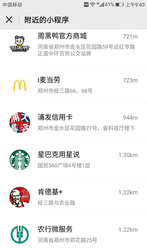 微信附近的小程序是什么 用戶如何使用附近的小程序功能