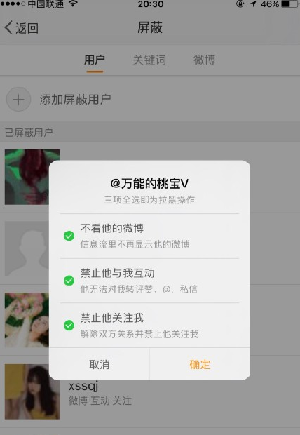 微博新版的拉黑功能在哪 手機(jī)微博拉黑屏蔽他人方法