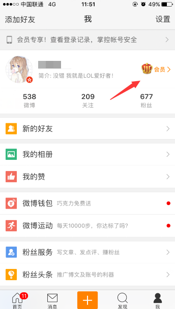 微博新版的拉黑功能在哪 手機(jī)微博拉黑屏蔽他人方法