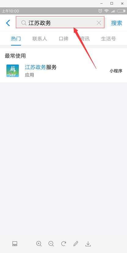 支付寶APP使用江蘇小程序的具體操作方法