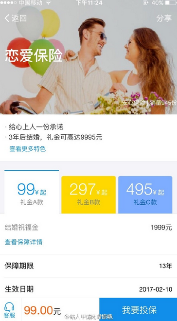 支付寶戀愛保險(xiǎn)在哪 支付寶戀愛保險(xiǎn)怎么買