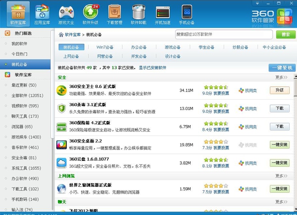 360安全衛(wèi)士、QQ電腦管家、金山衛(wèi)士哪一款安全軟件最好用？為什么？