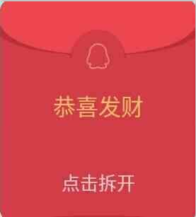 手機QQ邀你嘗鮮紅包在哪玩 QQ紅包邀你嘗鮮玩法規則一覽