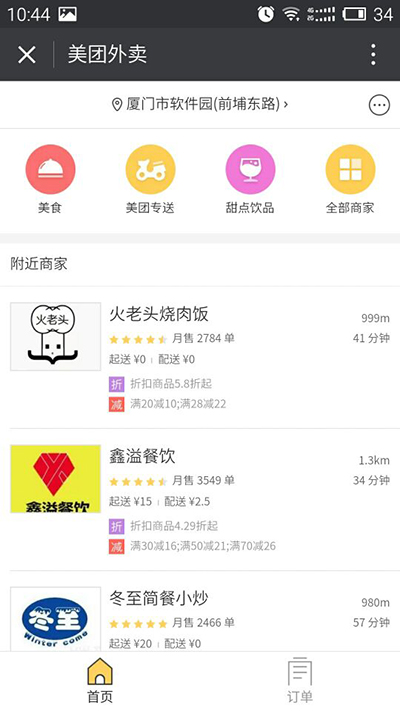 微信小程序怎么點美團外賣 微信小程序點餐教程