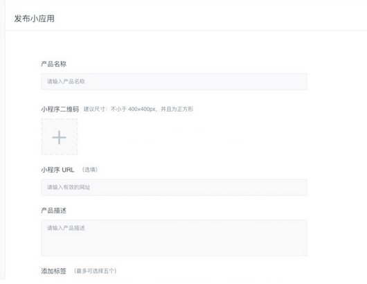 微信小程序應用商店在哪 微信小程序怎么發布產品