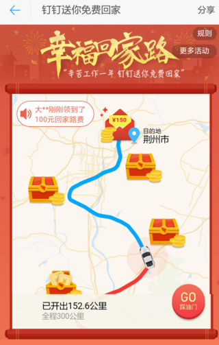釘釘福利社幸福回家路怎么玩 釘釘春運(yùn)紅包大禮怎么玩
