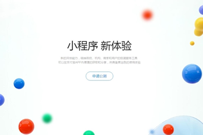 支付寶小程序在哪申請公測 支付寶小程序入駐流程